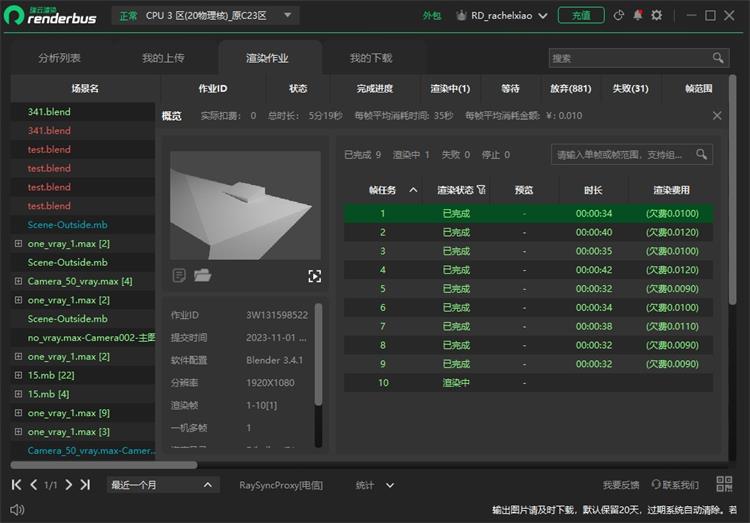 云渲染提交Blender转换daz的文件流程