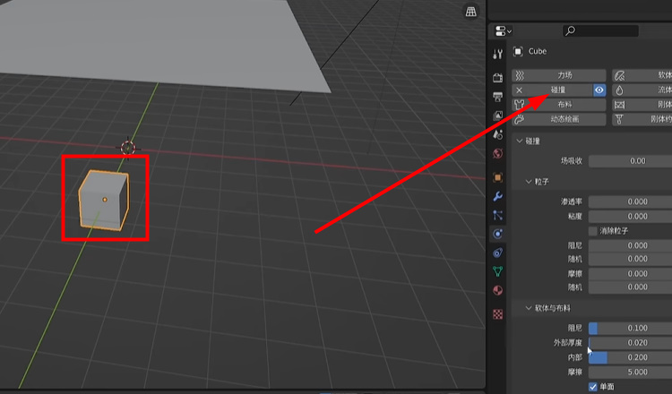 blender立方体碰撞设置