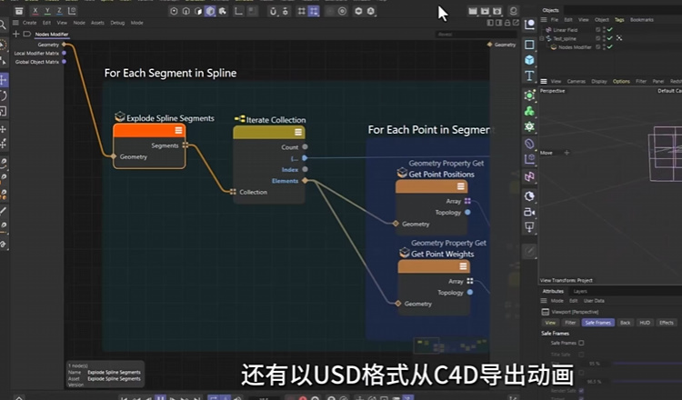 USD格式从C4D导出动画