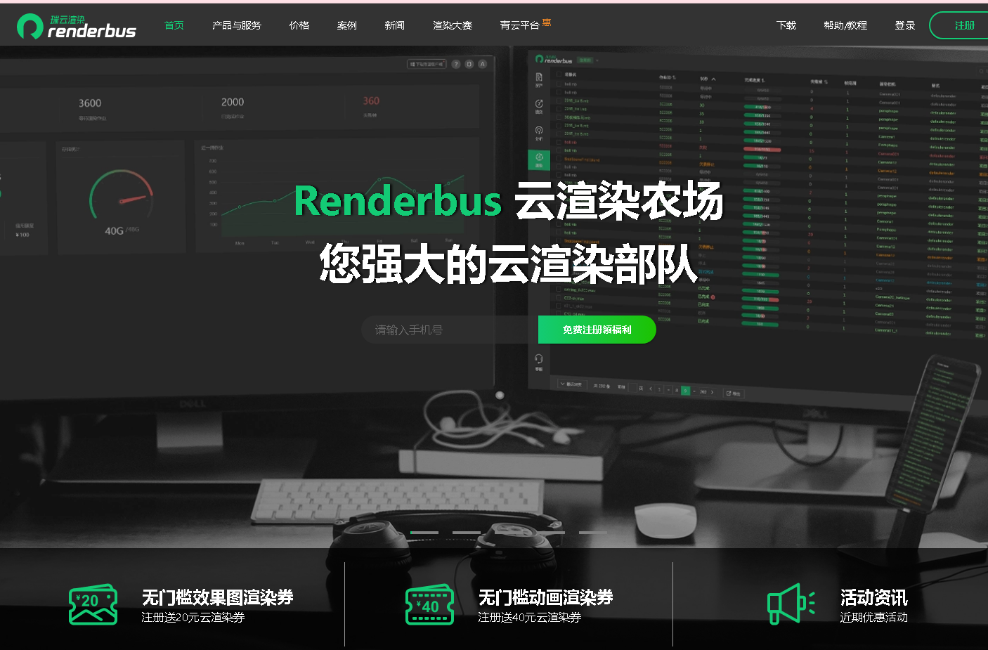 Renderbus瑞云渲染