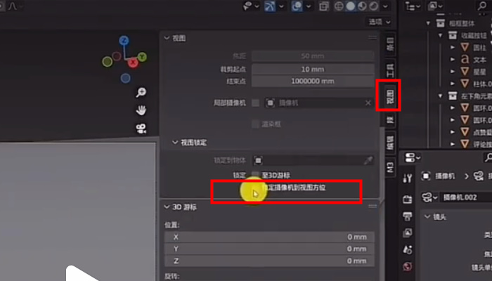 blender摄像机视角锁定