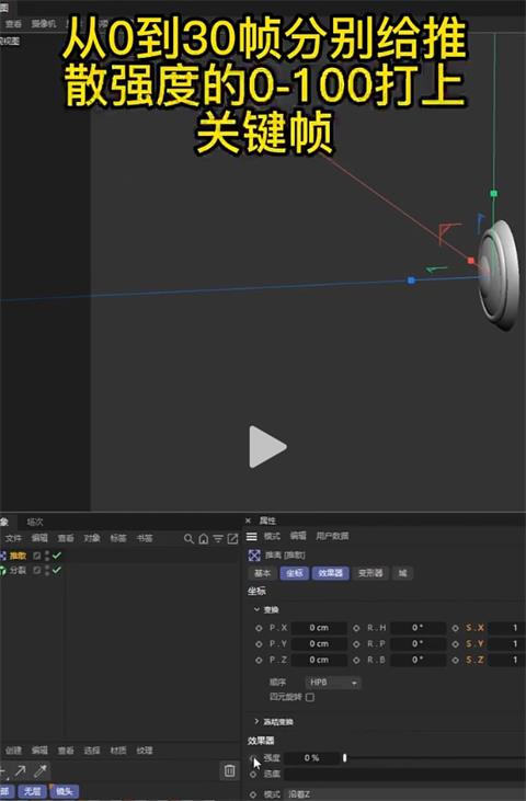 c4d镜头爆炸动画效果制作流程