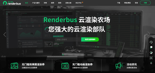 Renderbus瑞云渲染