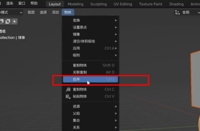 blender物体合并功能