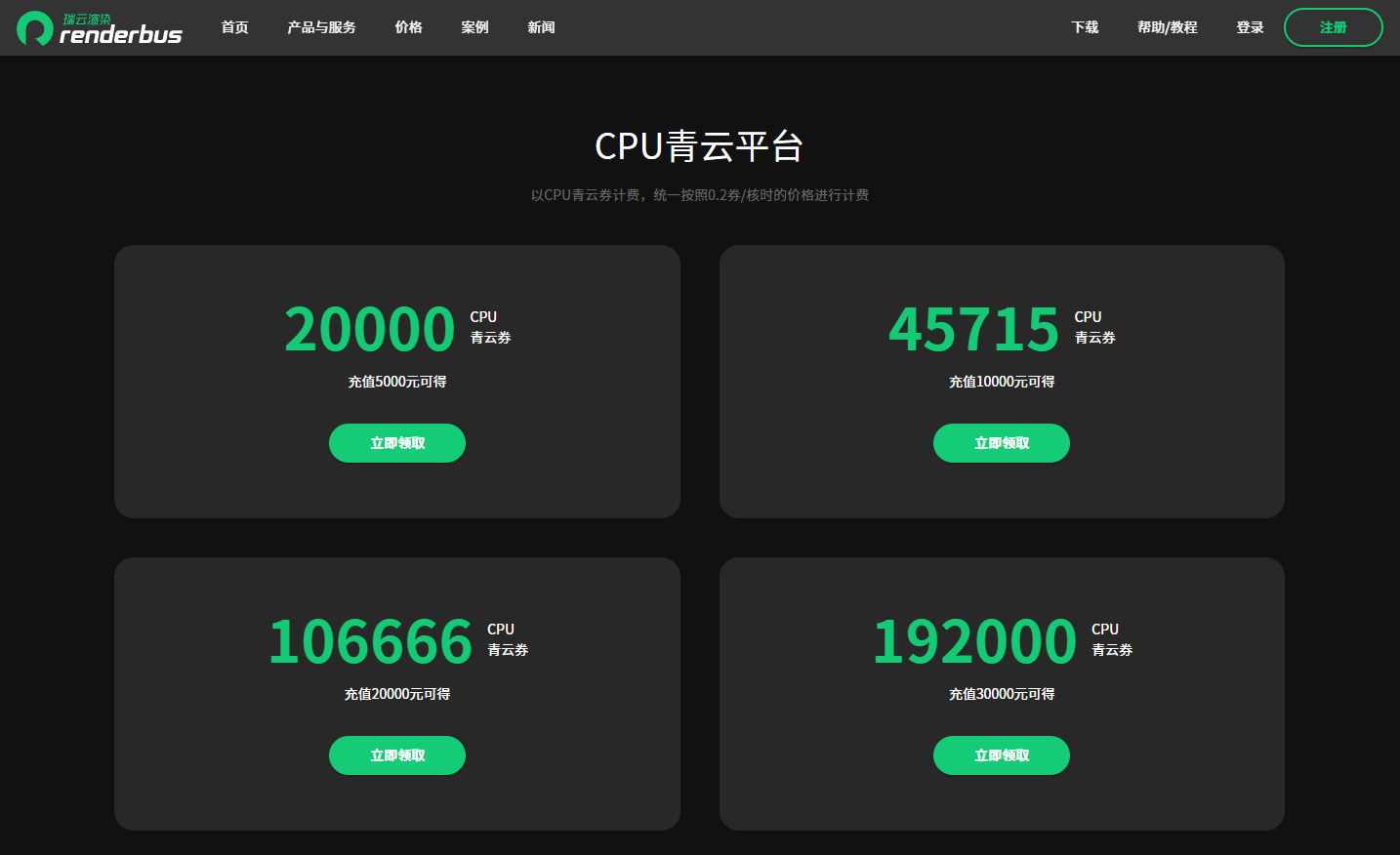 CPU青云平台充值优惠