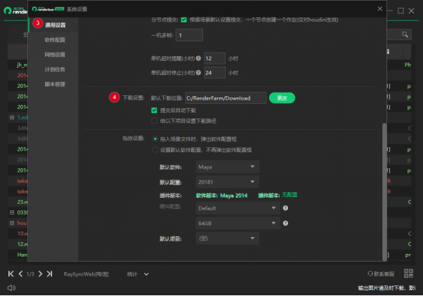 客户端通用设置