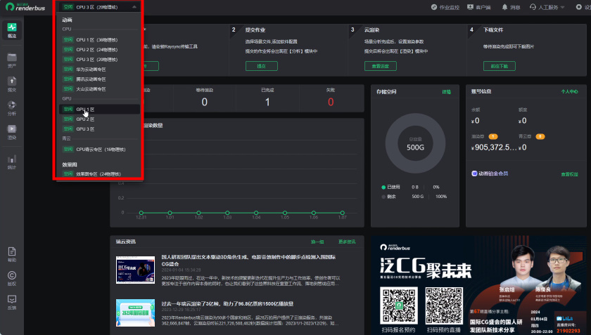 Maya云渲染网页端提交渲染区服