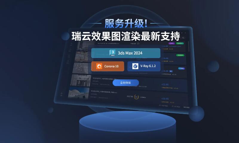 Renderbus瑞云渲染现在支持3ds Max 2024了