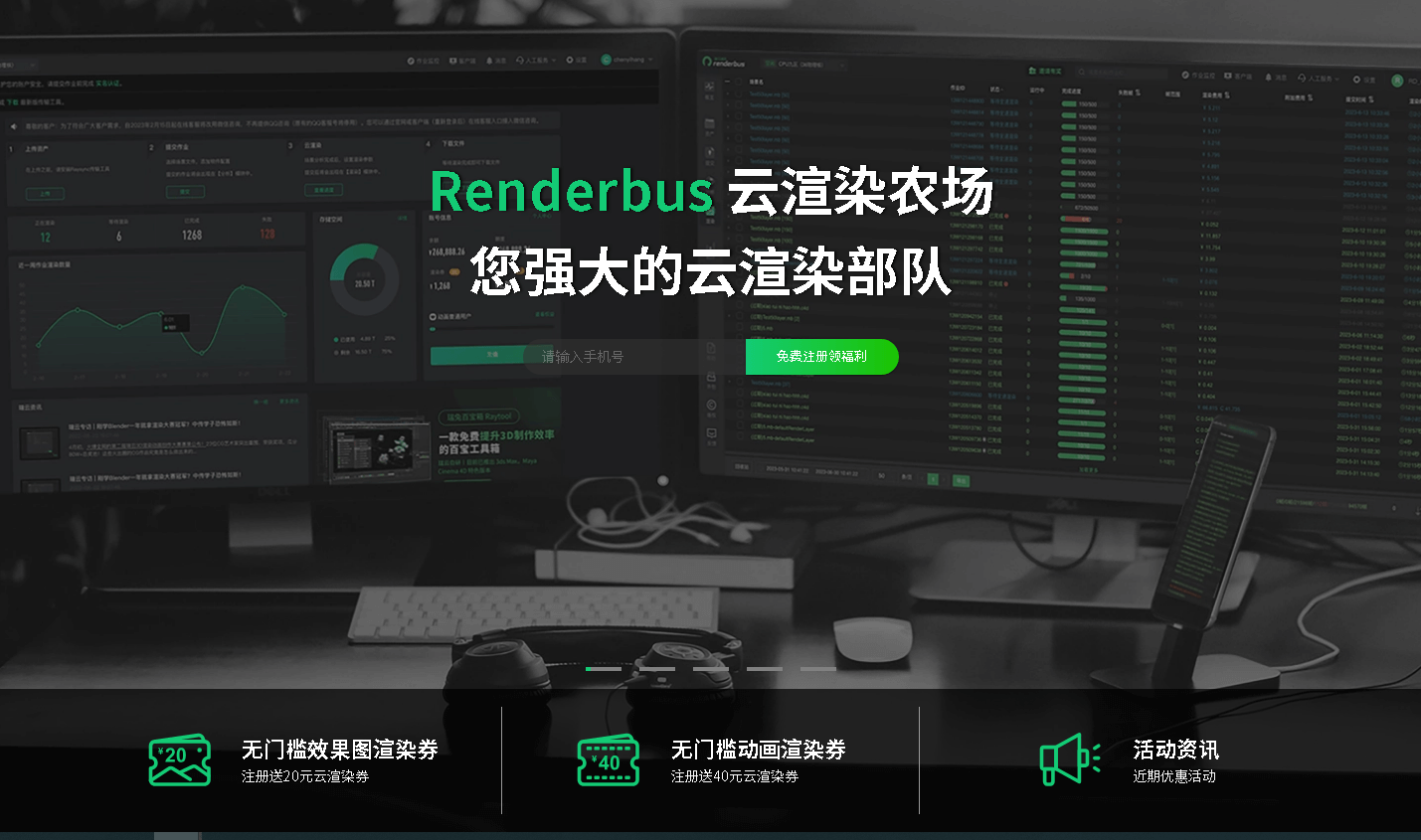 Renderbus瑞云渲染农场