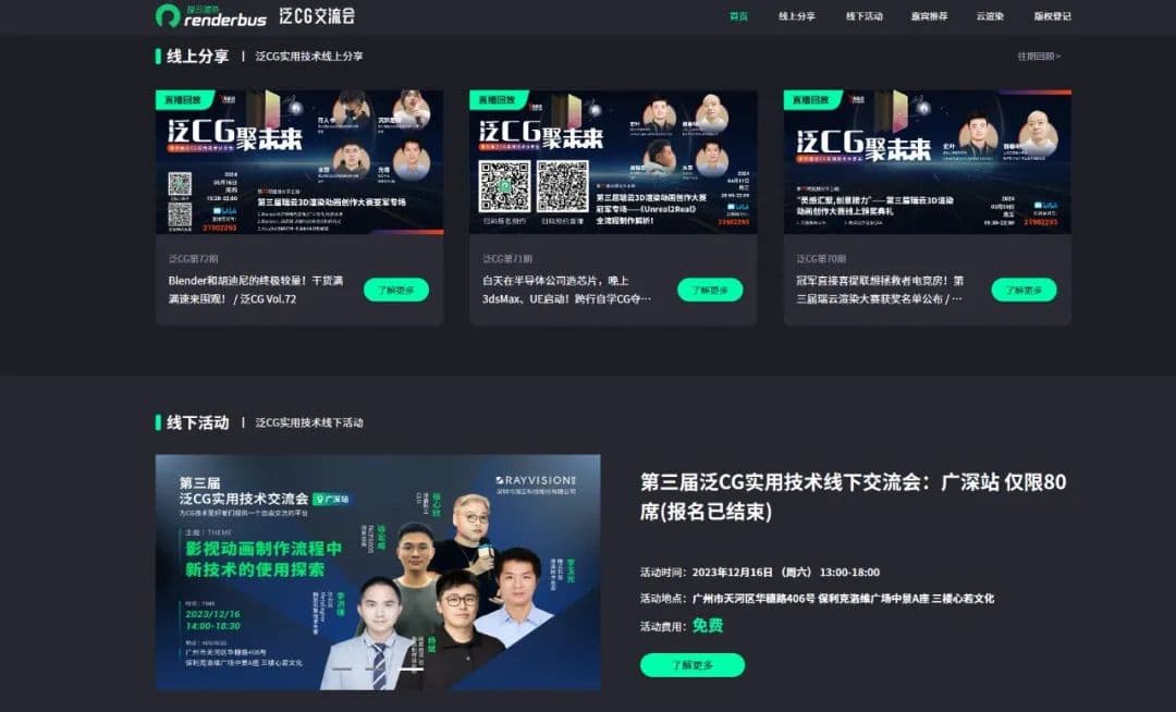 第四届泛CG实用技术线下交流会报名开启