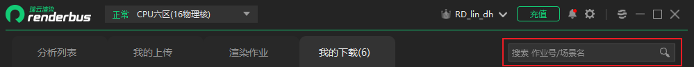 根据作业ID、场景名搜索动画任务