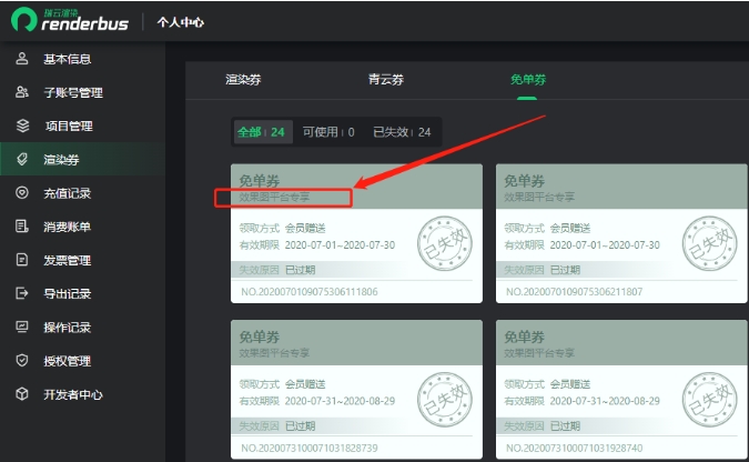 renderbus如何使用免单卷