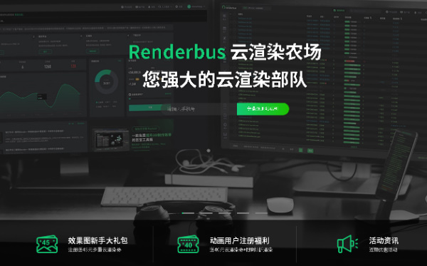 Renderbus 瑞云渲染