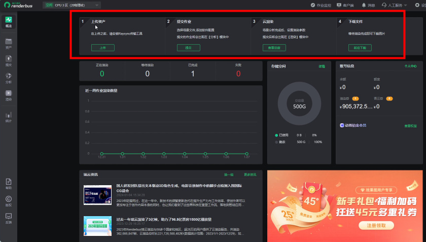 Maya云渲染网页端新手教程