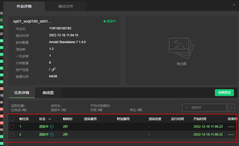 无序列作业提交渲染