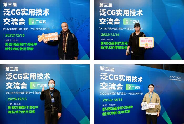 第三届泛CG实用技术线下交流会