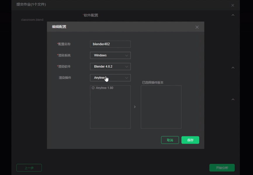 blender云渲染网页端设置步骤