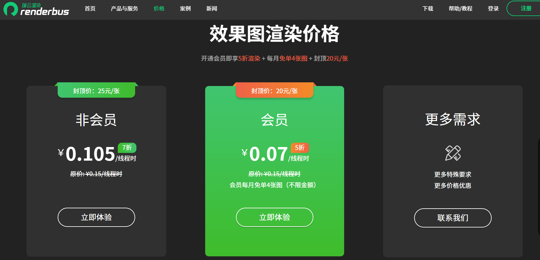 效果图渲染