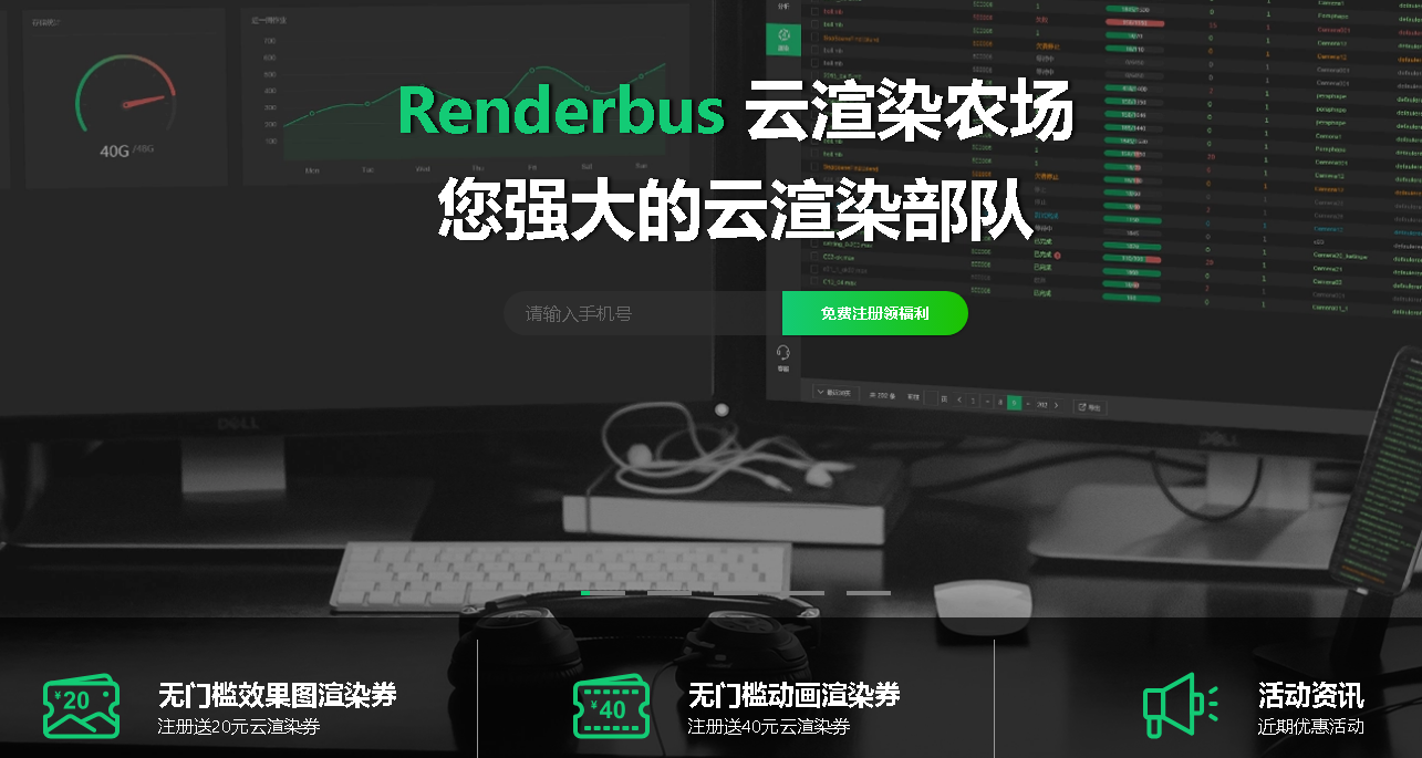 Renderbus瑞云渲染