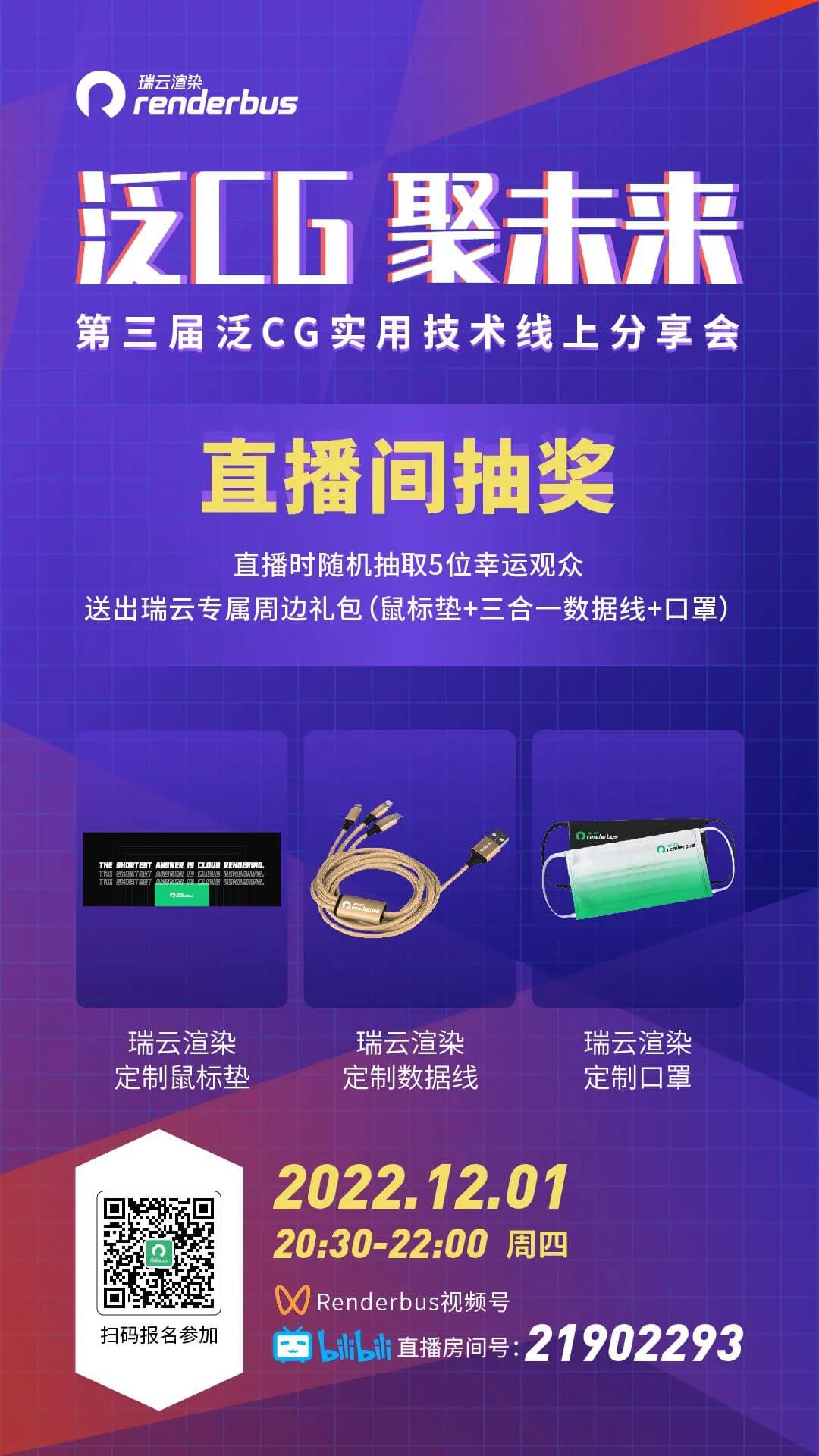 哔哩哔哩APP扫码提前预约直播间