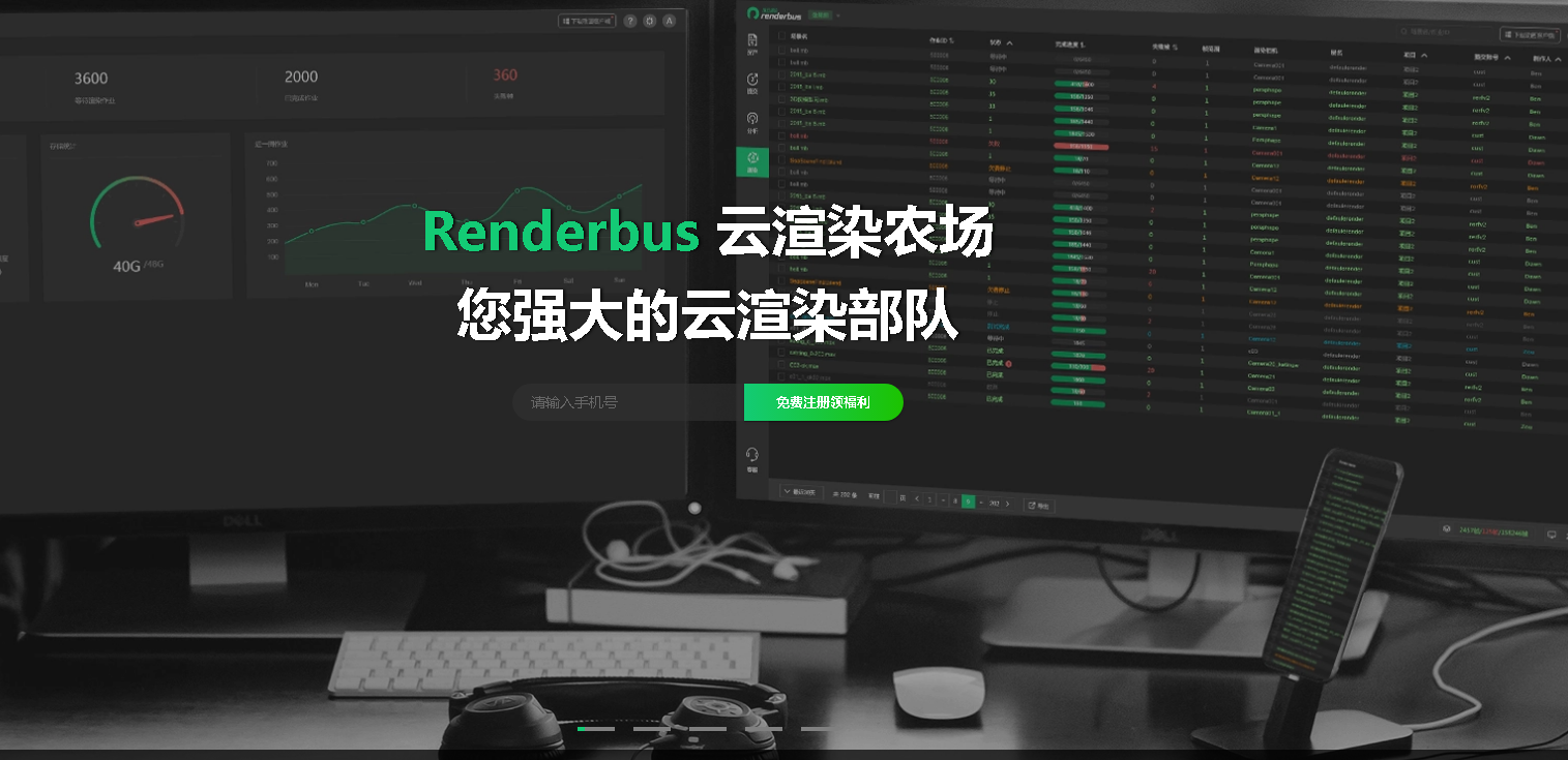 Renderbus瑞云渲染