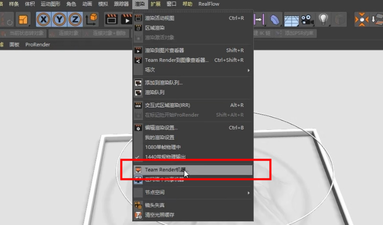 C4D的Team Render机器