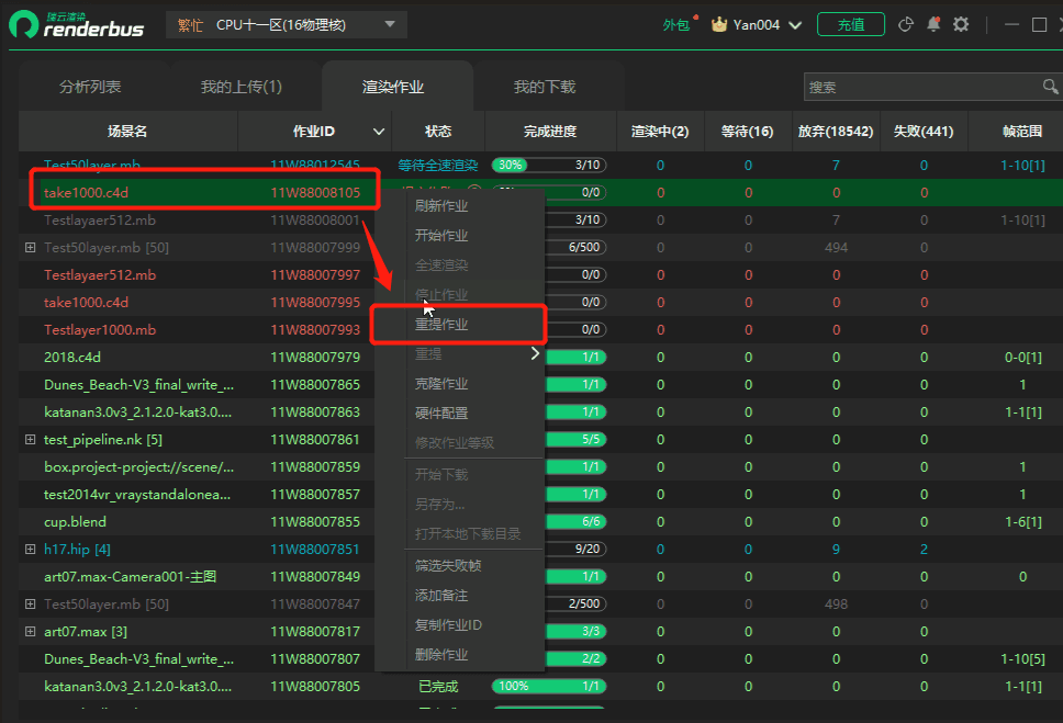 客户端一键重提功能