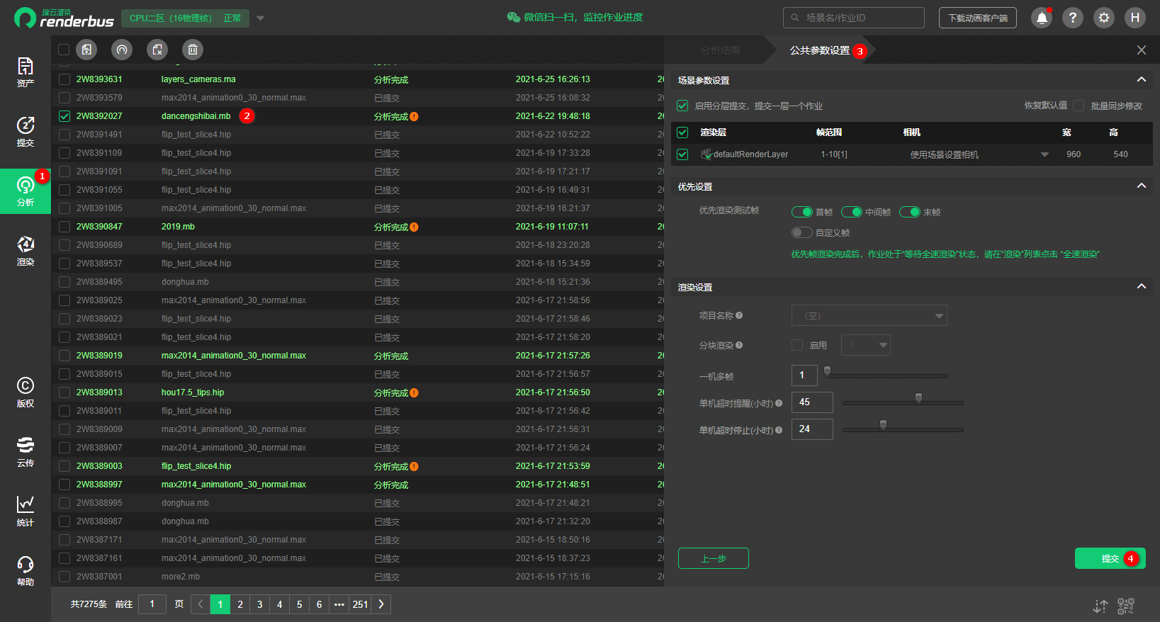 设置渲染参数，提交渲染