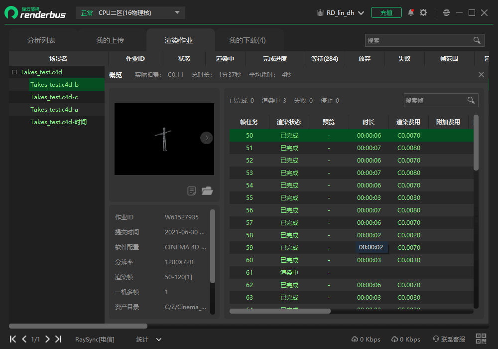 云渲染客户端教程图