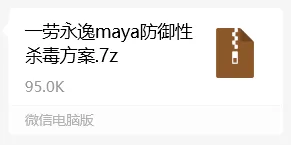 清楚Maya新型病毒方案