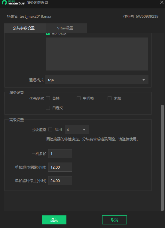 renderbus渲染参数设置