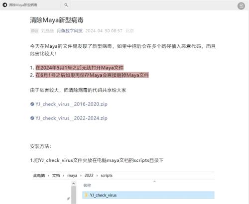 清楚Maya新型病毒方案