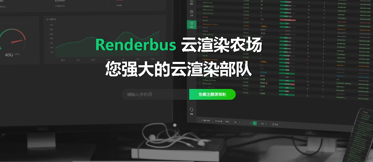 Renderbus瑞云渲染