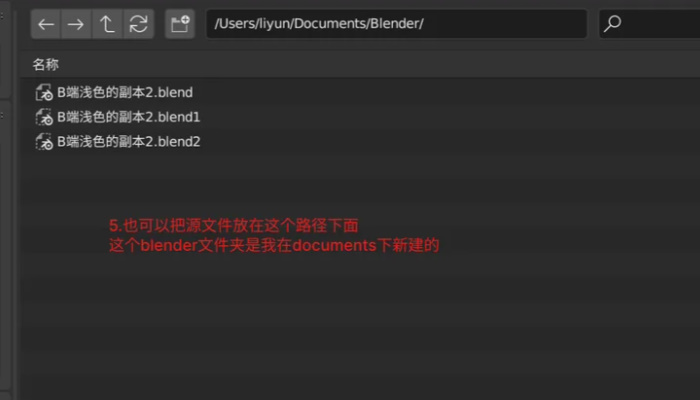 blender材质库导入使用方法