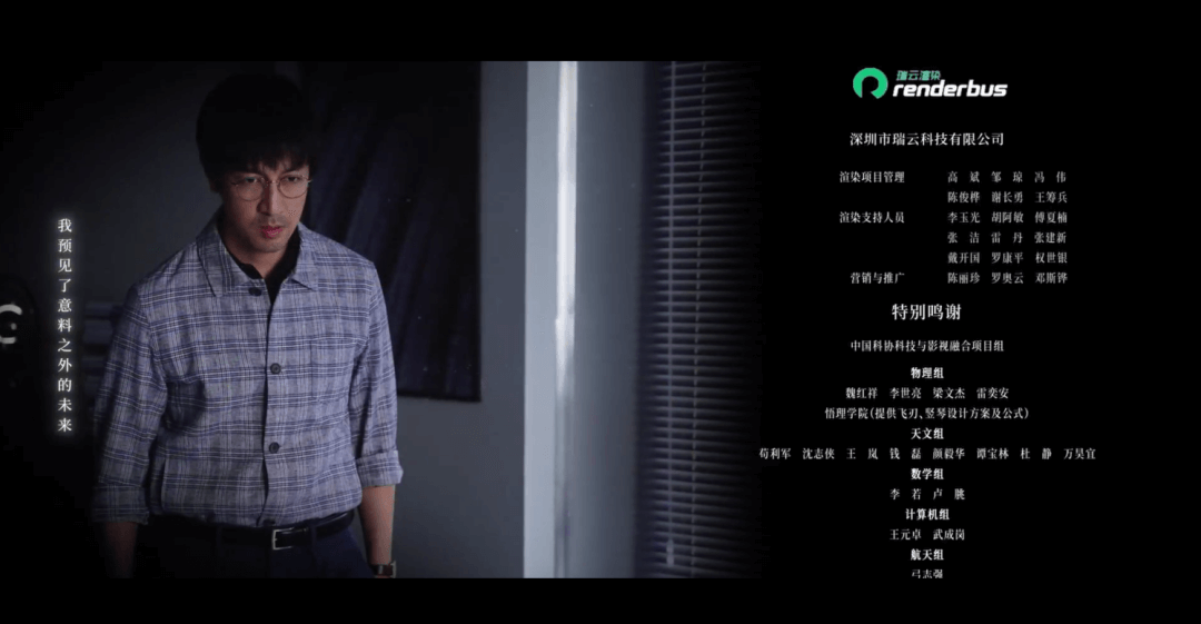 Renderbus瑞云渲染为《三体》电视剧提供云渲染服务