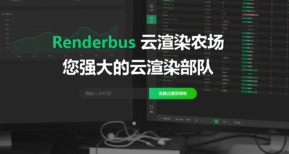 Renderbus瑞云渲染