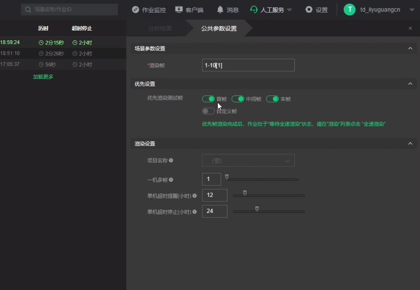 blender云渲染网页端设置步骤