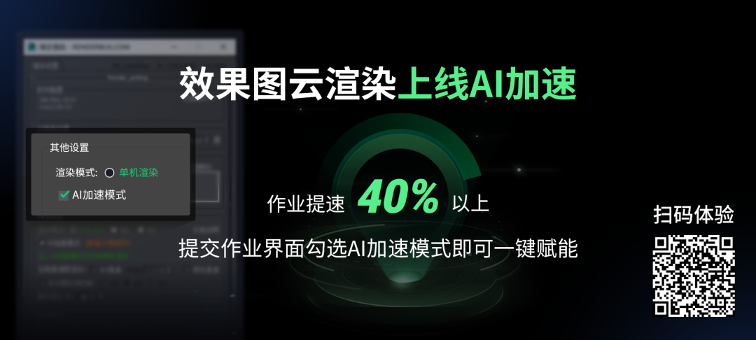 离线渲染AI加速方