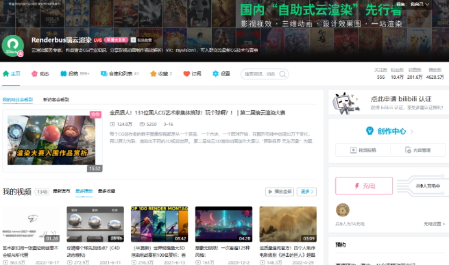 Renderbus瑞云渲染B站官方账号