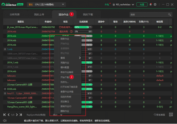 渲染完成的作业可以下载至本地