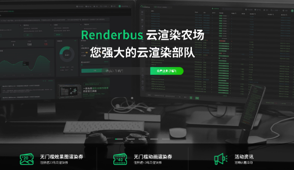 3d渲染软件-renderbus软件