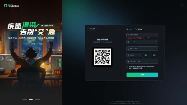 renderbus注册页面