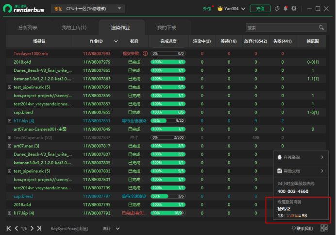 客户端专属商务