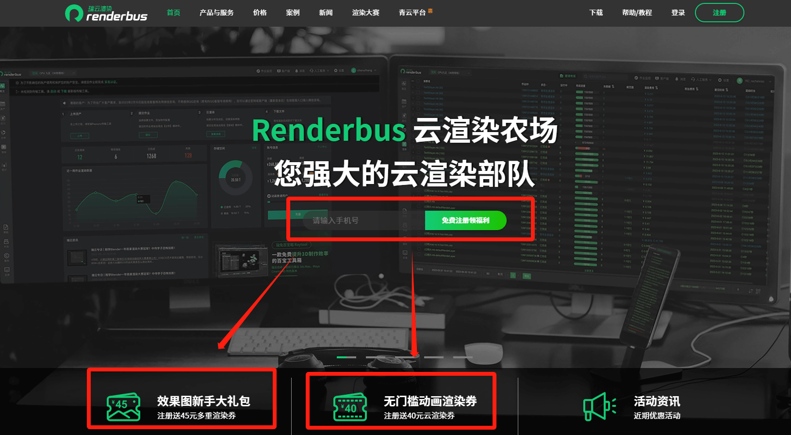 Renderbus瑞云渲染-免费云渲染平台