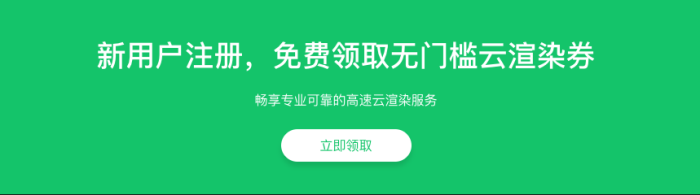 效果图云渲染