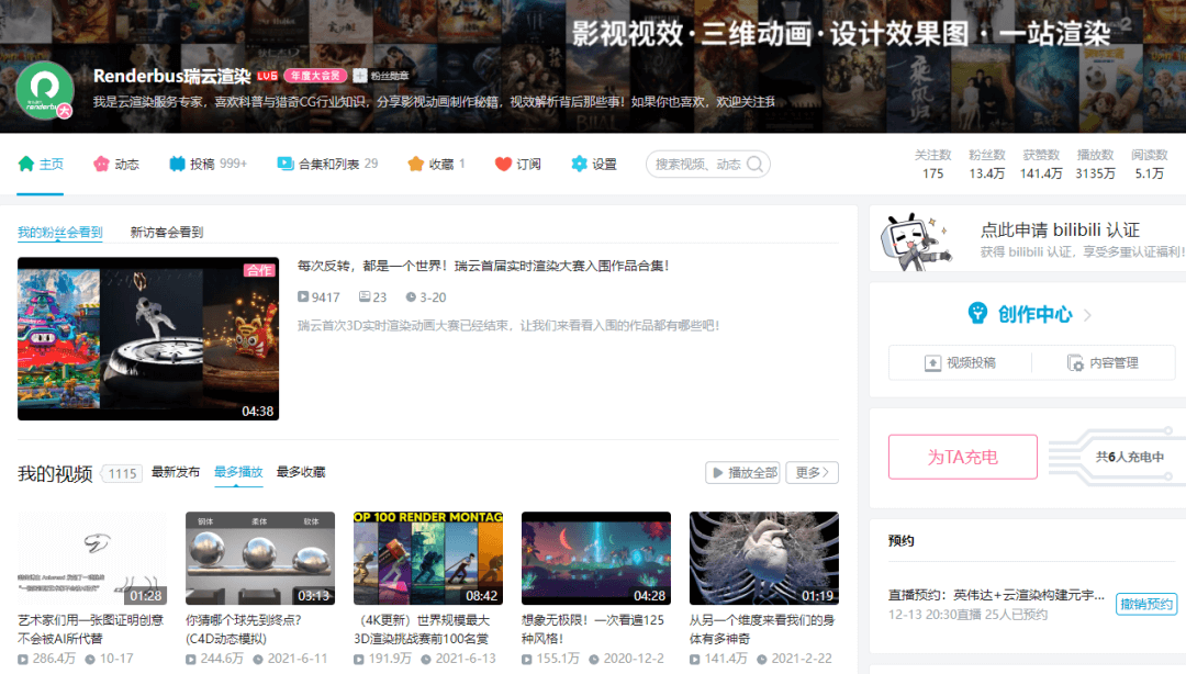 Renderbus瑞云渲染B站官方账号