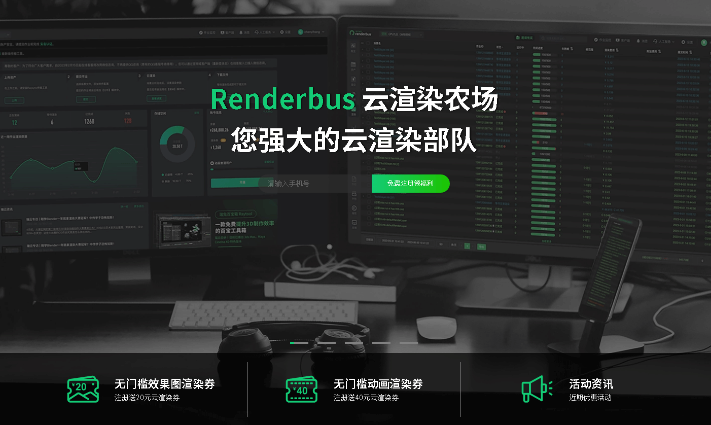 Renderbus云渲染农场