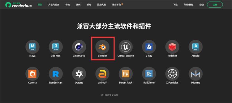 瑞云渲染支持blender渲染动画