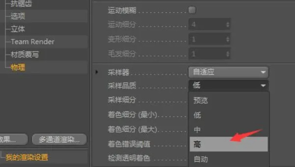 c4d渲染设置怎么调才清晰