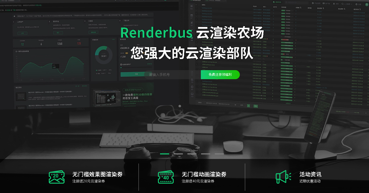 Renderbus云渲染农场